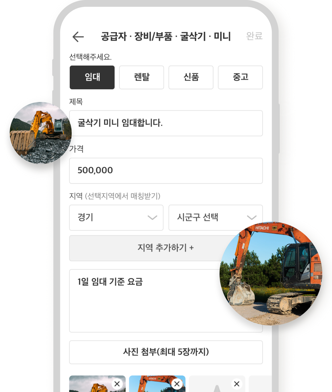 공사장 앱 화면
